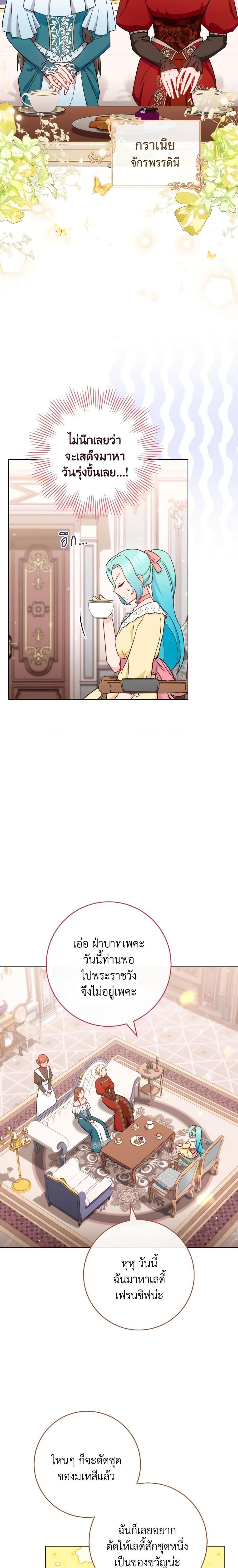 The Young Lady Is a Royal Chef ตอนที่ 108 แปลไทย page 1