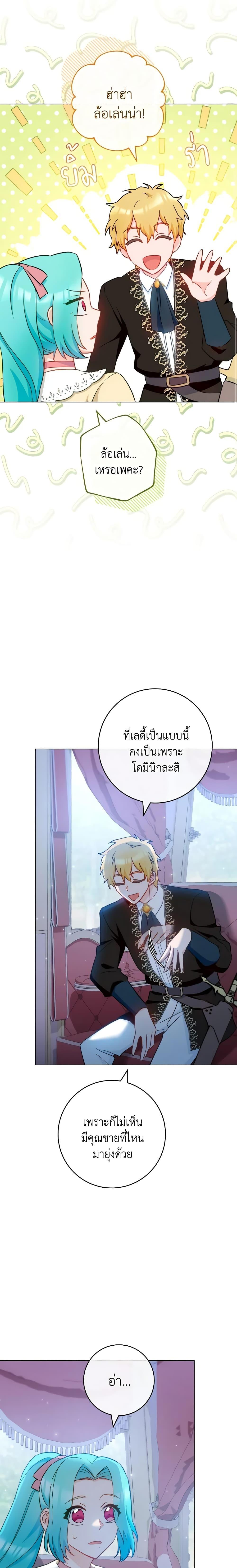 The Young Lady Is a Royal Chef ตอนที่ 108 แปลไทย page 20