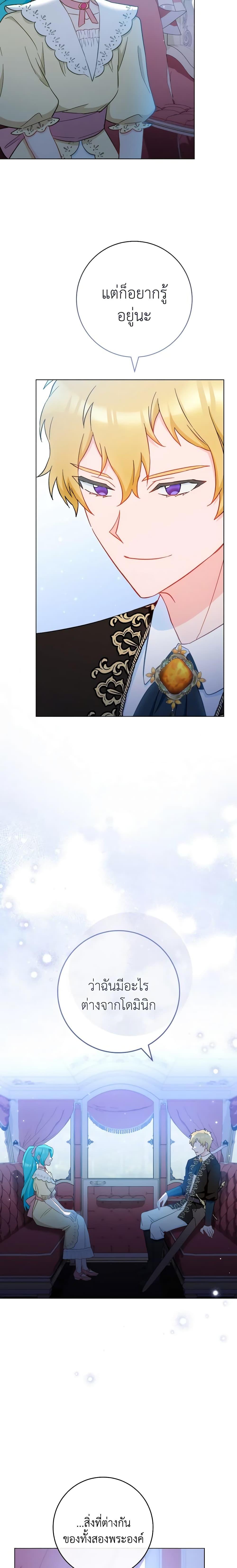 The Young Lady Is a Royal Chef ตอนที่ 108 แปลไทย page 21
