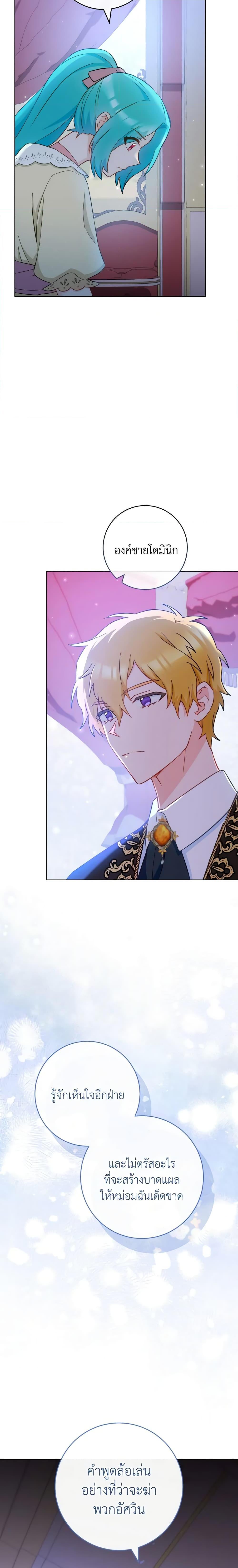 The Young Lady Is a Royal Chef ตอนที่ 108 แปลไทย page 22