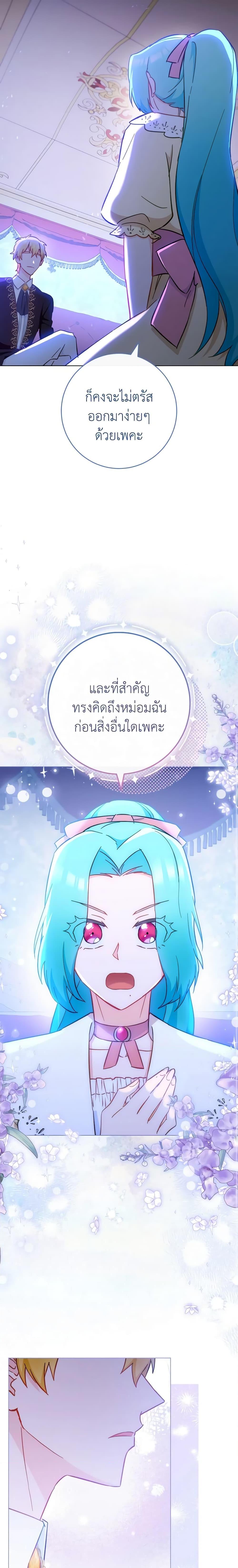 The Young Lady Is a Royal Chef ตอนที่ 108 แปลไทย page 23