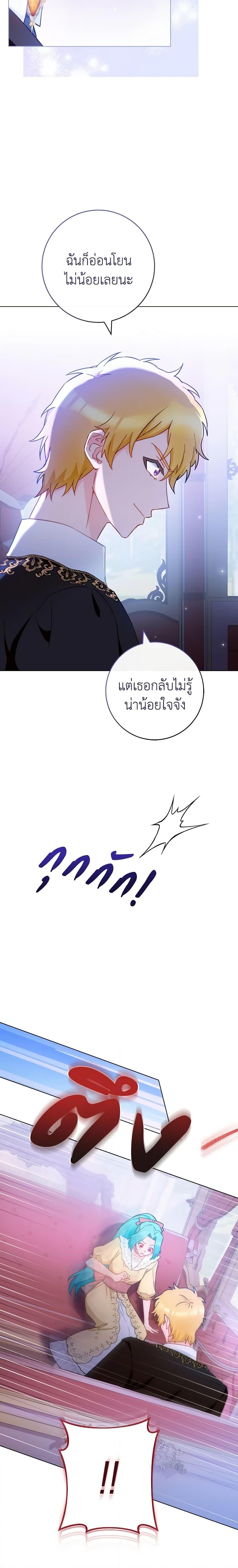 The Young Lady Is a Royal Chef ตอนที่ 108 แปลไทย page 24