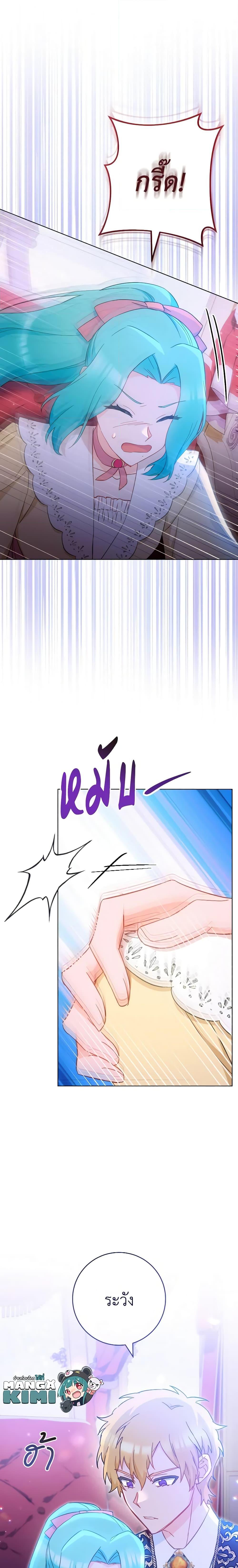 The Young Lady Is a Royal Chef ตอนที่ 108 แปลไทย page 25