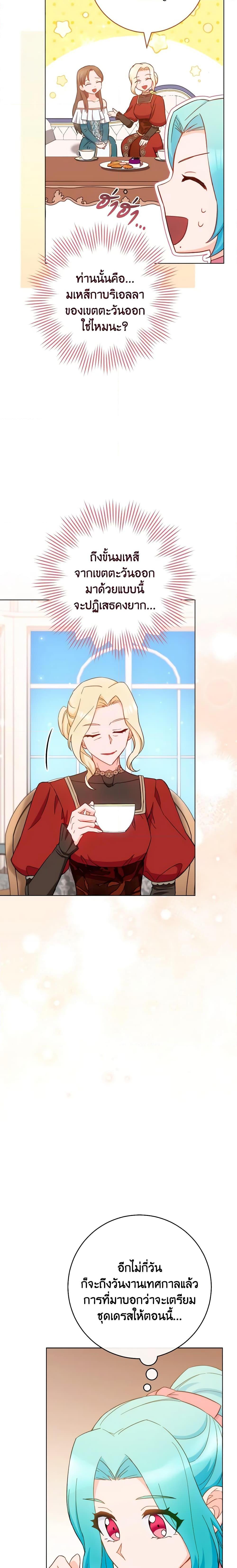 The Young Lady Is a Royal Chef ตอนที่ 108 แปลไทย page 2
