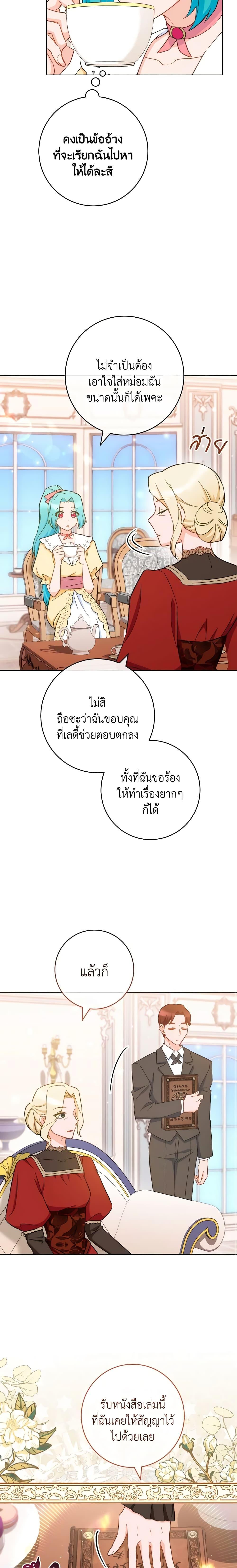 The Young Lady Is a Royal Chef ตอนที่ 108 แปลไทย page 3