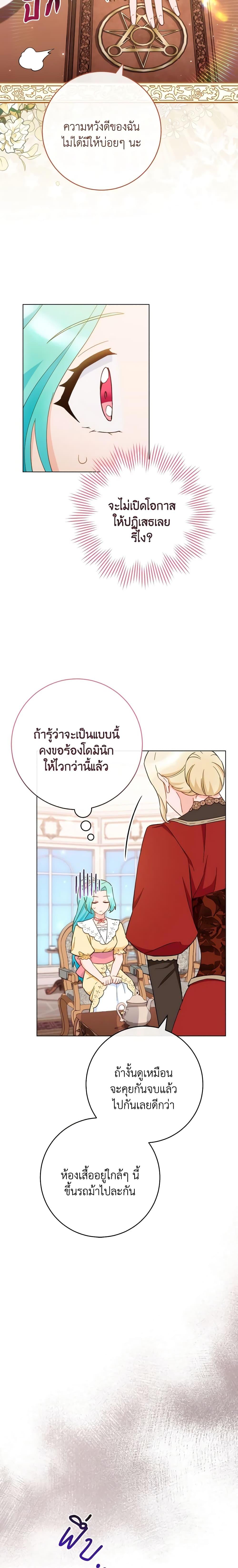 The Young Lady Is a Royal Chef ตอนที่ 108 แปลไทย page 4