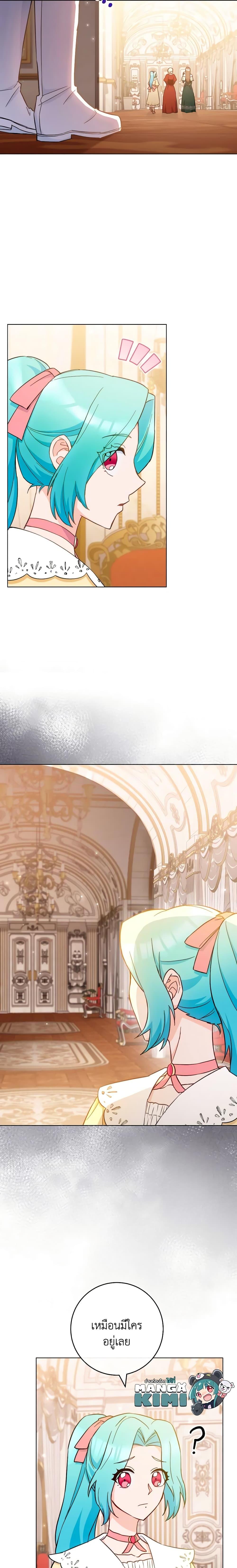 The Young Lady Is a Royal Chef ตอนที่ 108 แปลไทย page 5