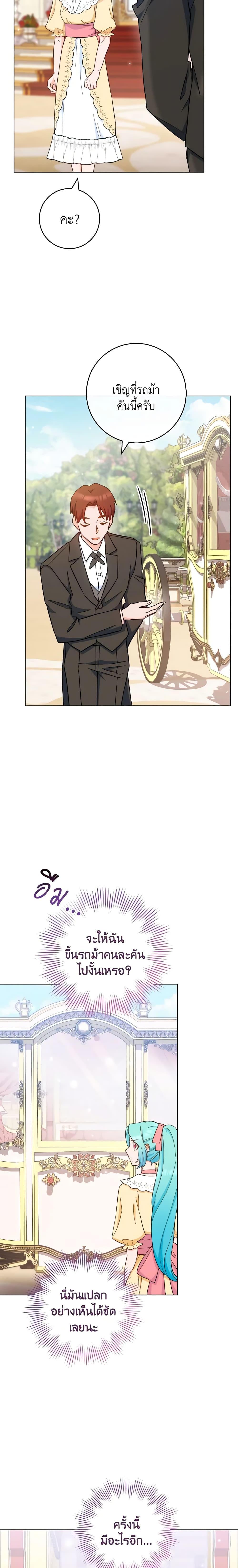The Young Lady Is a Royal Chef ตอนที่ 108 แปลไทย page 7