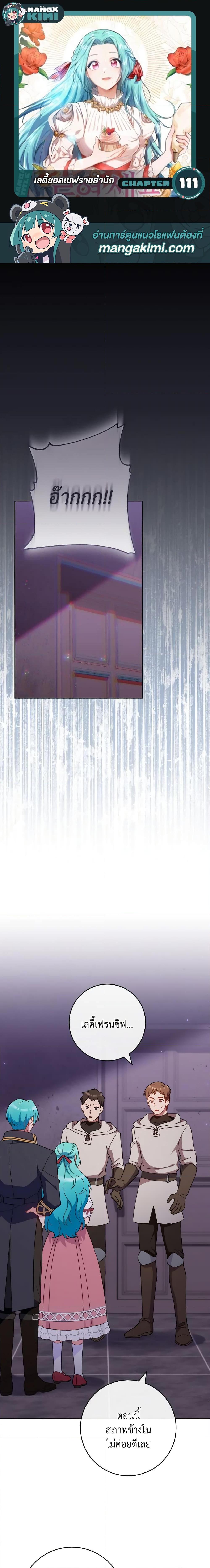 The Young Lady Is a Royal Chef ตอนที่ 111 แปลไทย page 0