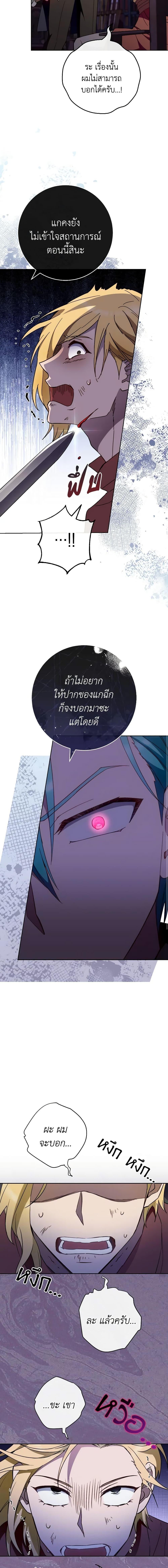 The Young Lady Is a Royal Chef ตอนที่ 111 แปลไทย page 9