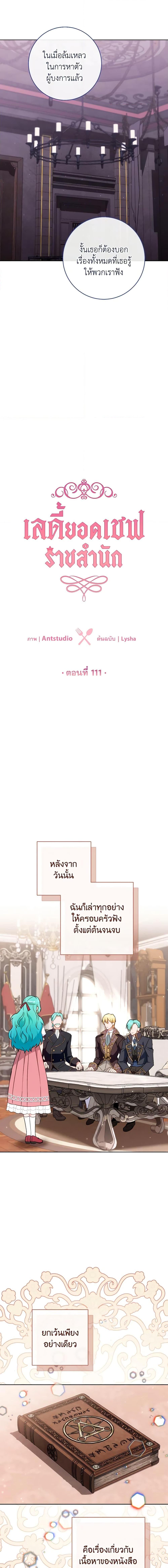 The Young Lady Is a Royal Chef ตอนที่ 111 แปลไทย page 12