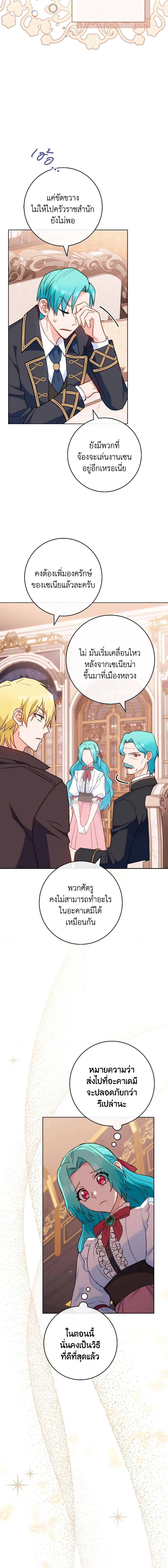 The Young Lady Is a Royal Chef ตอนที่ 111 แปลไทย page 13