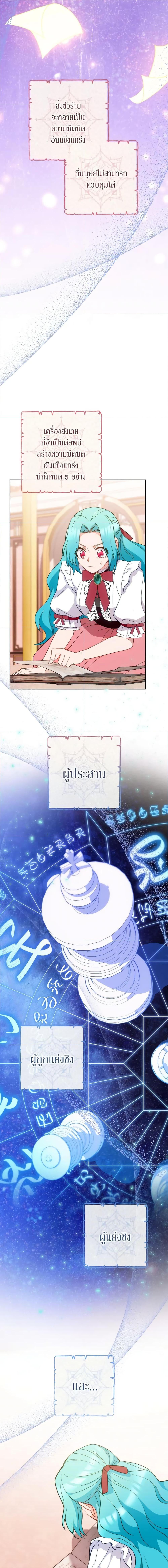 The Young Lady Is a Royal Chef ตอนที่ 111 แปลไทย page 15
