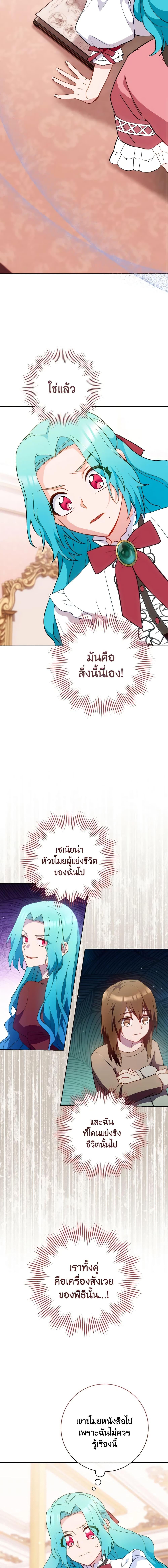 The Young Lady Is a Royal Chef ตอนที่ 111 แปลไทย page 16