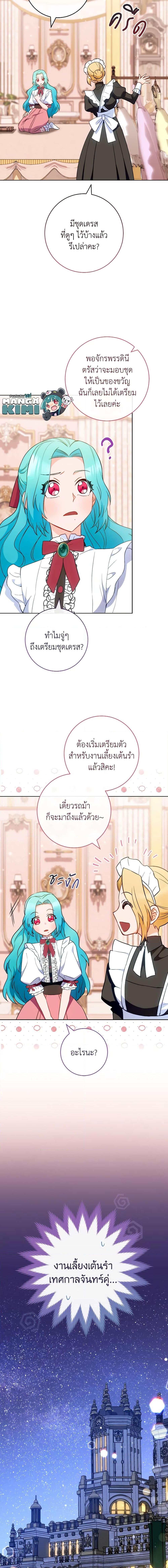 The Young Lady Is a Royal Chef ตอนที่ 111 แปลไทย page 19