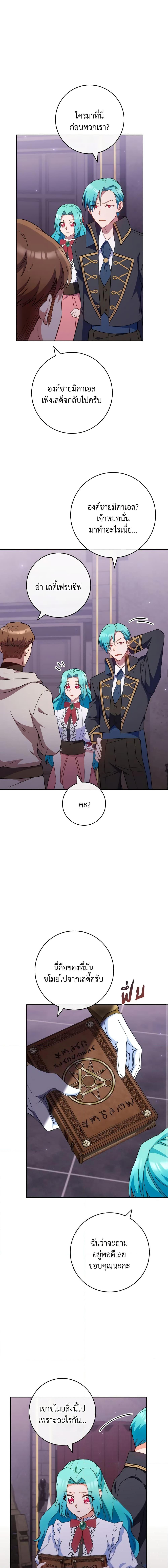 The Young Lady Is a Royal Chef ตอนที่ 111 แปลไทย page 2