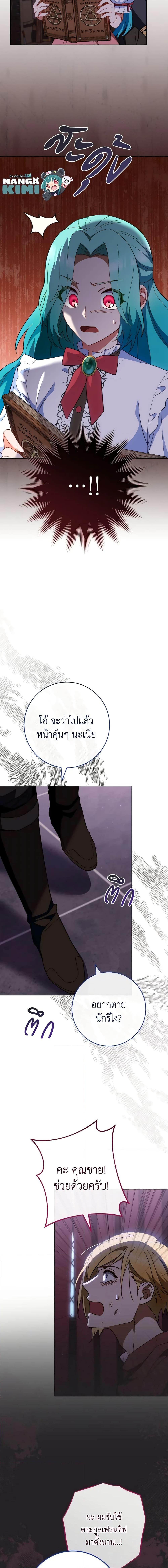The Young Lady Is a Royal Chef ตอนที่ 111 แปลไทย page 3