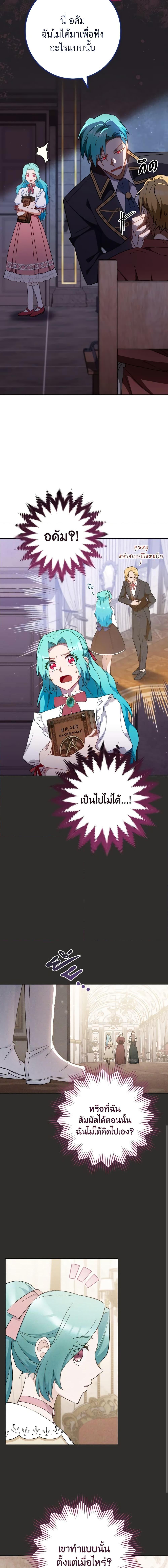 The Young Lady Is a Royal Chef ตอนที่ 111 แปลไทย page 4