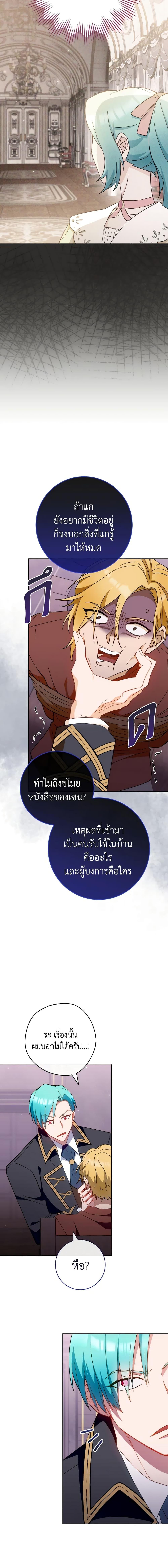 The Young Lady Is a Royal Chef ตอนที่ 111 แปลไทย page 5