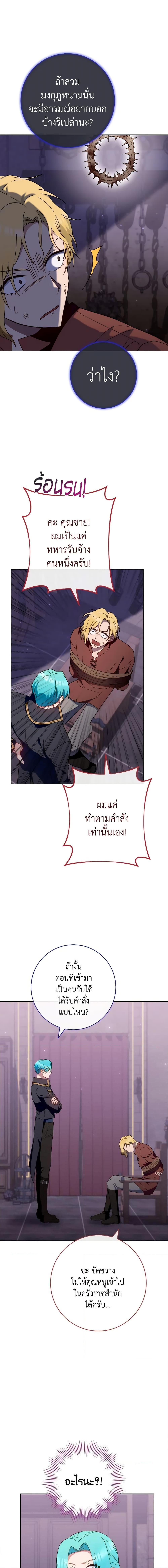 The Young Lady Is a Royal Chef ตอนที่ 111 แปลไทย page 6