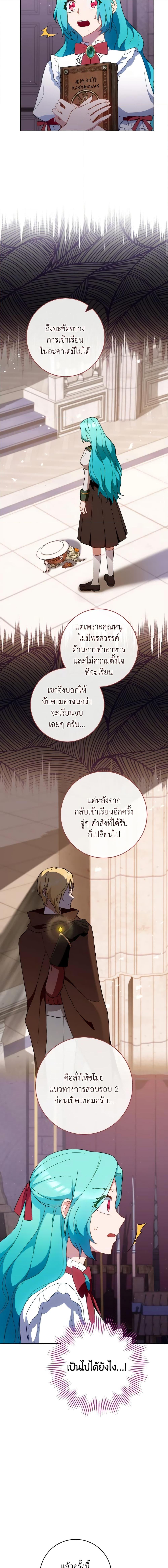 The Young Lady Is a Royal Chef ตอนที่ 111 แปลไทย page 7