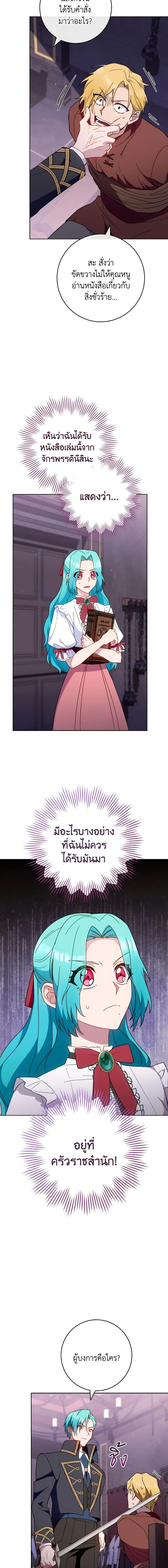 The Young Lady Is a Royal Chef ตอนที่ 111 แปลไทย page 8