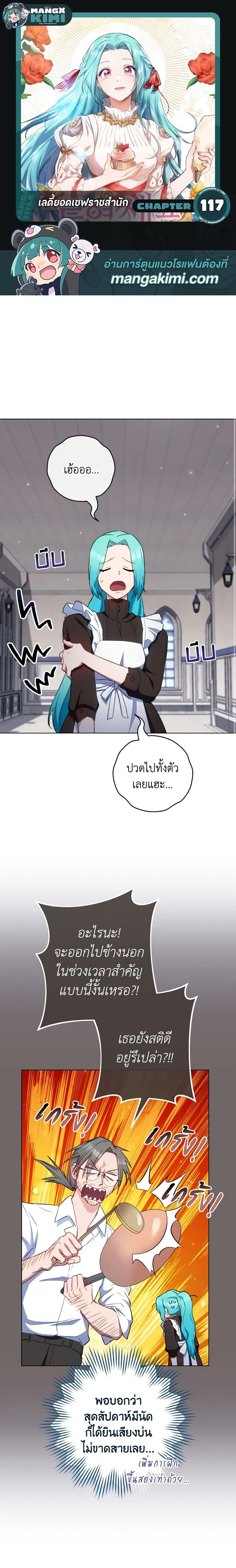 The Young Lady Is a Royal Chef ตอนที่ 117 แปลไทย page 0