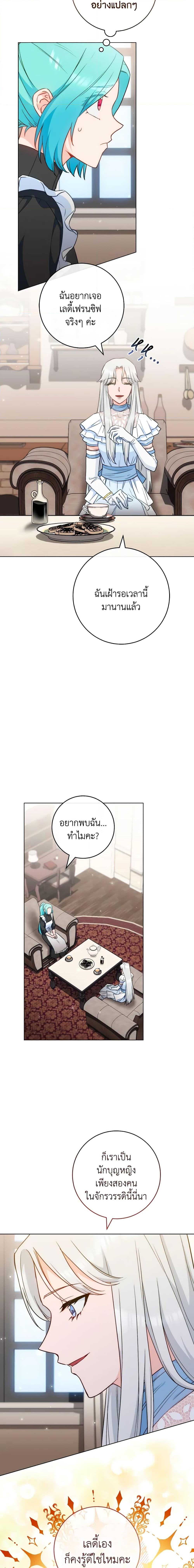 The Young Lady Is a Royal Chef ตอนที่ 117 แปลไทย page 11