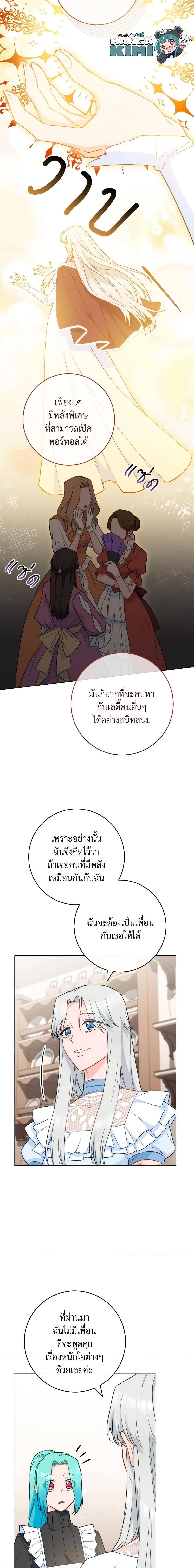 The Young Lady Is a Royal Chef ตอนที่ 117 แปลไทย page 12