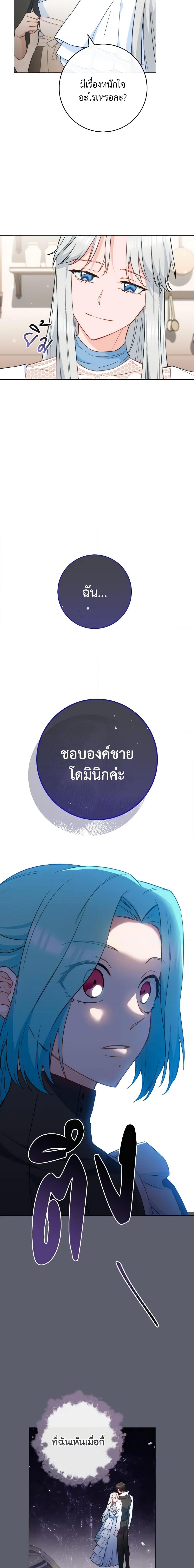 The Young Lady Is a Royal Chef ตอนที่ 117 แปลไทย page 13