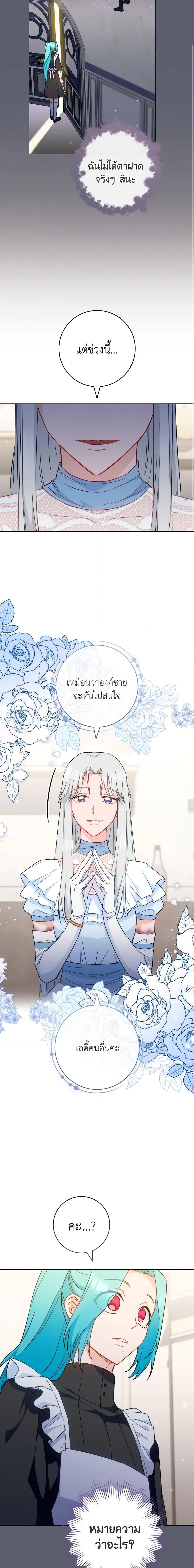 The Young Lady Is a Royal Chef ตอนที่ 117 แปลไทย page 14