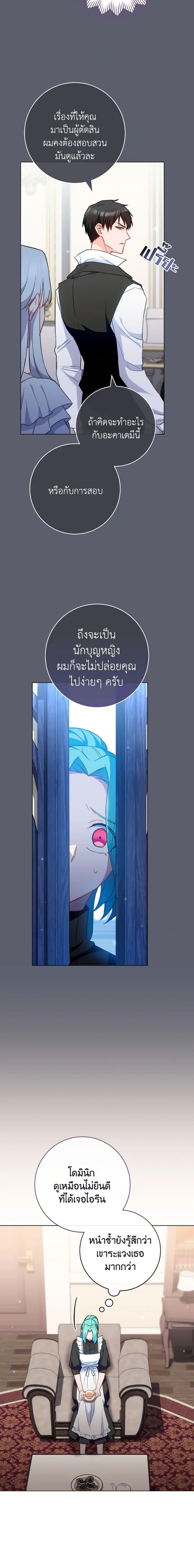 The Young Lady Is a Royal Chef ตอนที่ 117 แปลไทย page 15