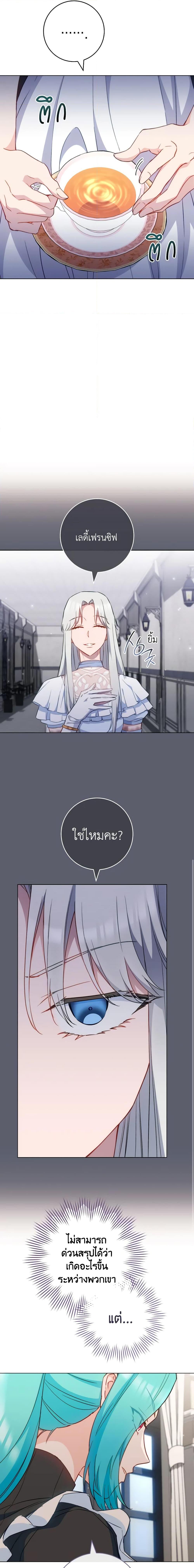 The Young Lady Is a Royal Chef ตอนที่ 117 แปลไทย page 16