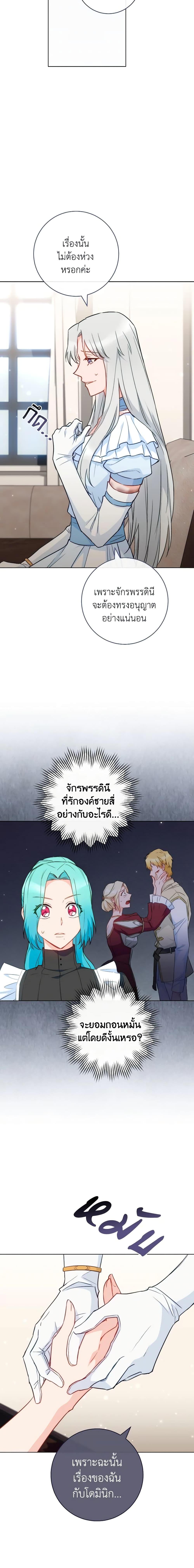 The Young Lady Is a Royal Chef ตอนที่ 117 แปลไทย page 18