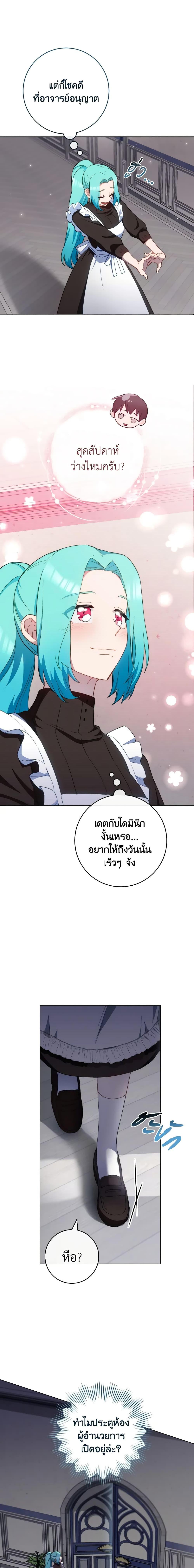 The Young Lady Is a Royal Chef ตอนที่ 117 แปลไทย page 1