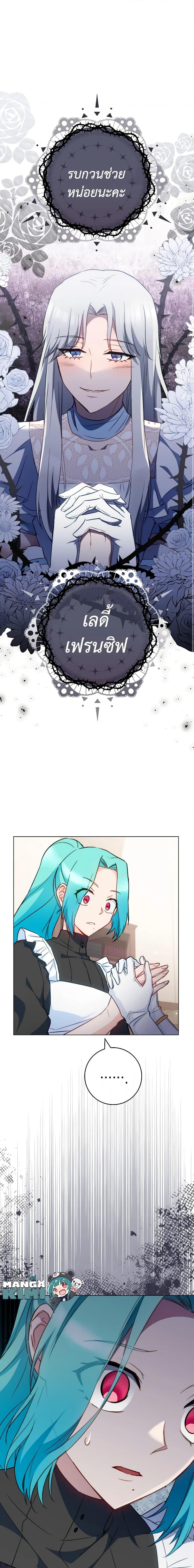 The Young Lady Is a Royal Chef ตอนที่ 117 แปลไทย page 19