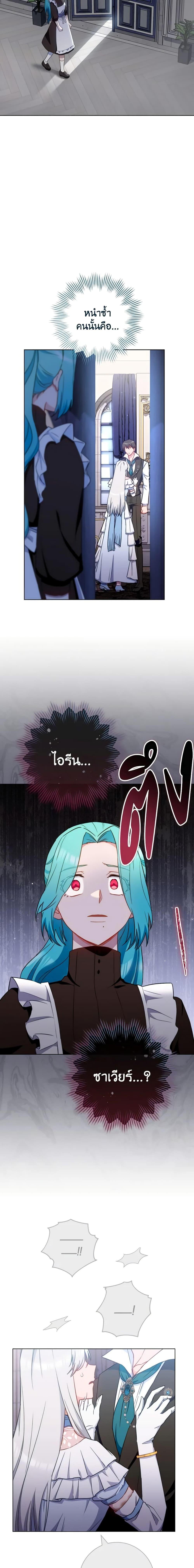 The Young Lady Is a Royal Chef ตอนที่ 117 แปลไทย page 2