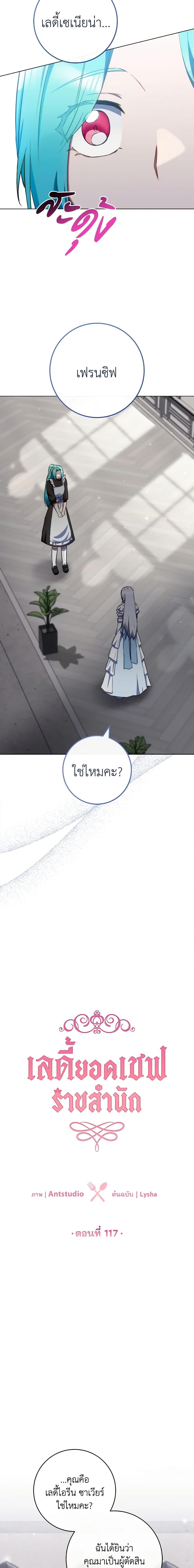 The Young Lady Is a Royal Chef ตอนที่ 117 แปลไทย page 7