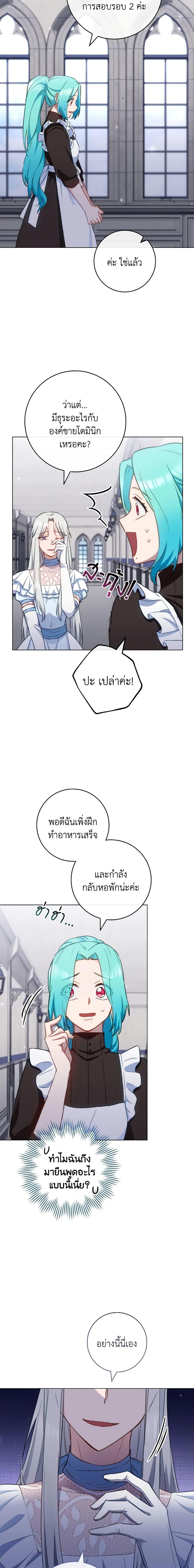 The Young Lady Is a Royal Chef ตอนที่ 117 แปลไทย page 8