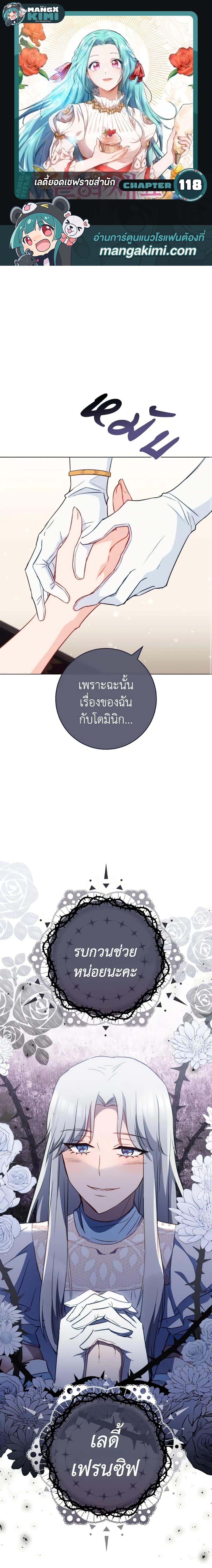 The Young Lady Is a Royal Chef ตอนที่ 118 แปลไทย page 0