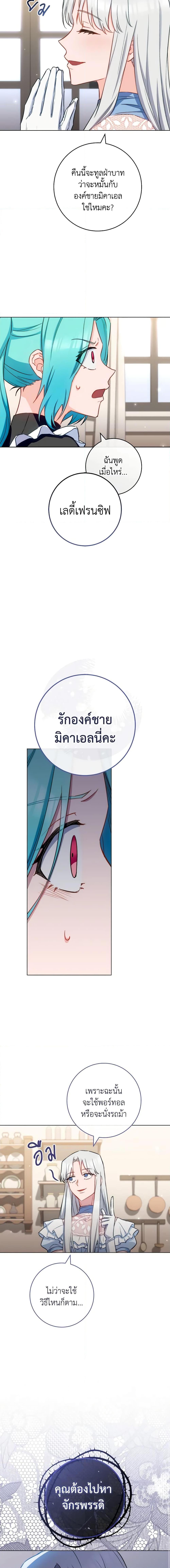 The Young Lady Is a Royal Chef ตอนที่ 118 แปลไทย page 9