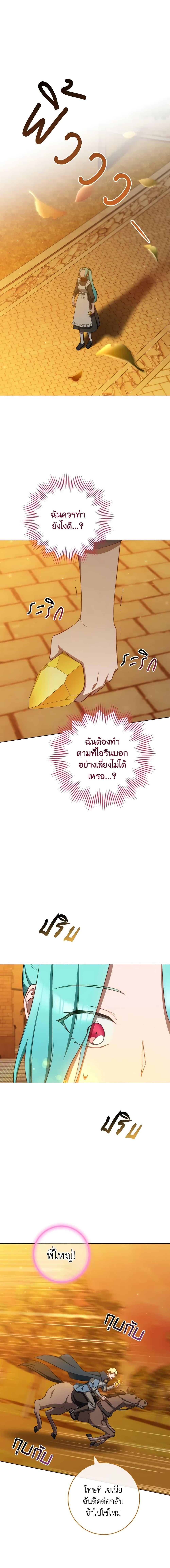 The Young Lady Is a Royal Chef ตอนที่ 118 แปลไทย page 13
