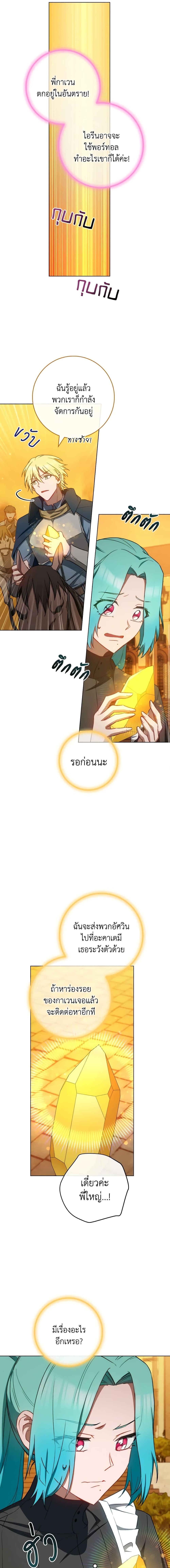 The Young Lady Is a Royal Chef ตอนที่ 118 แปลไทย page 14