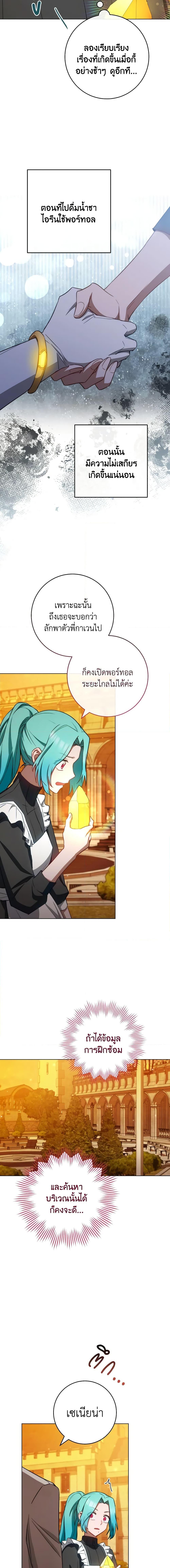 The Young Lady Is a Royal Chef ตอนที่ 118 แปลไทย page 15