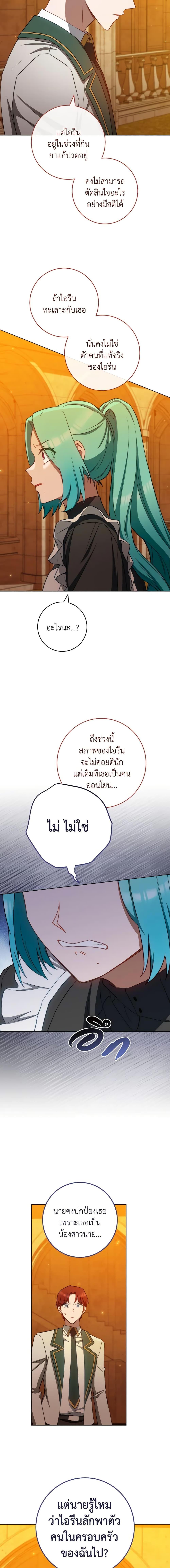 The Young Lady Is a Royal Chef ตอนที่ 118 แปลไทย page 17