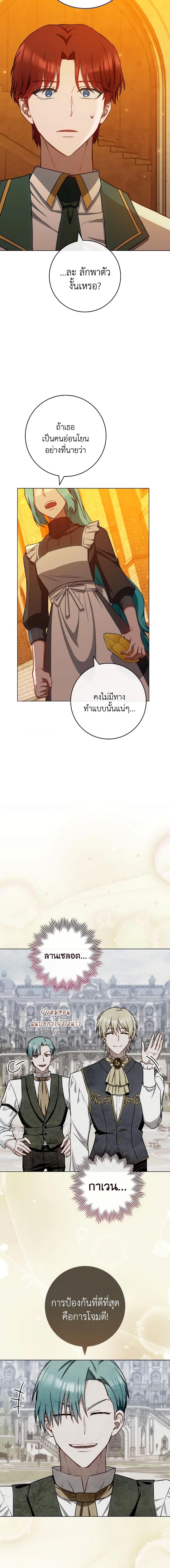 The Young Lady Is a Royal Chef ตอนที่ 118 แปลไทย page 18