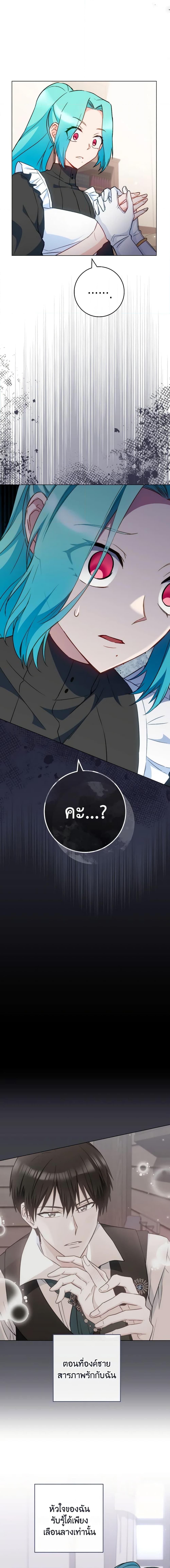 The Young Lady Is a Royal Chef ตอนที่ 118 แปลไทย page 1
