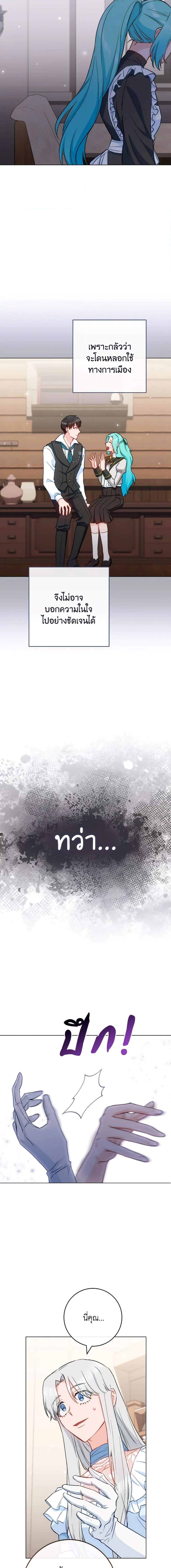The Young Lady Is a Royal Chef ตอนที่ 118 แปลไทย page 2