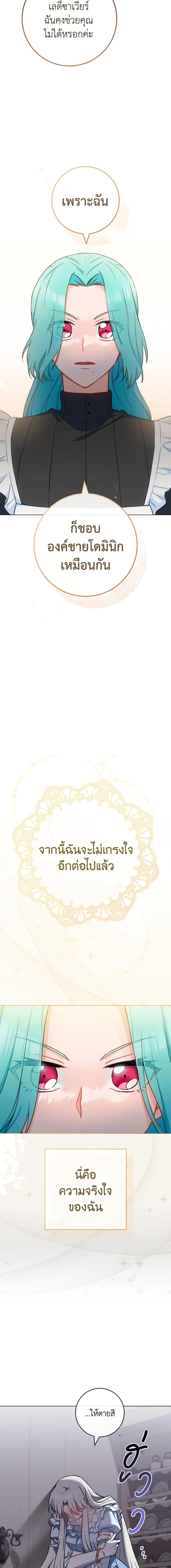 The Young Lady Is a Royal Chef ตอนที่ 118 แปลไทย page 3