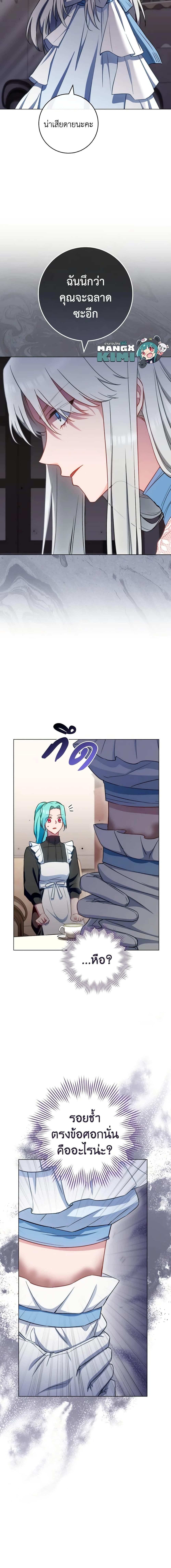The Young Lady Is a Royal Chef ตอนที่ 118 แปลไทย page 4